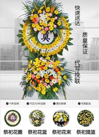 广东汕头市潮南区红场镇林招村花圈代送